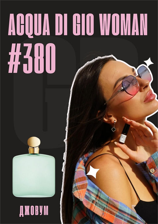 Масляные духи по мотивам ароматаARMANI / Aqua Di Gio Woman