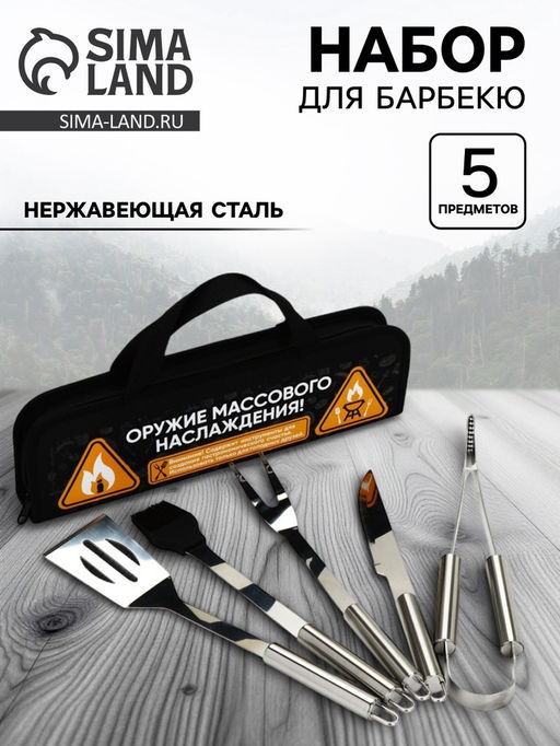 Подарочный набор для барбекю Оружие массового наслаждения, 5 предметов