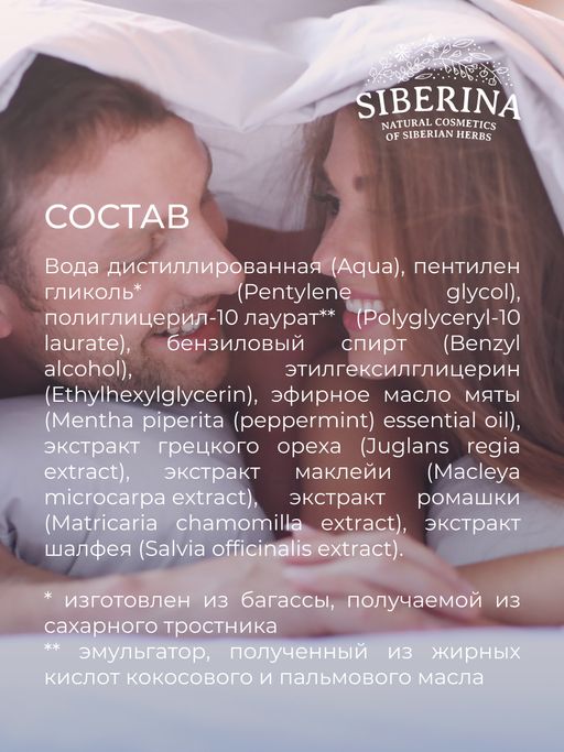 Очищающий клинер-спрей для ухода за телом и интимными игрушками с ароматом мяты - Siberina фото 9