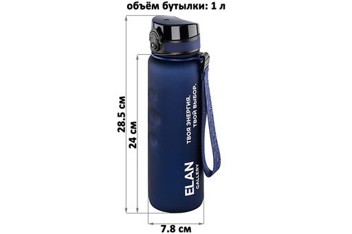 Бутылка для воды 1000 мл 7,8*7,8*28,5 см "Style Matte" с углубл д/пальцев, темно-синяя, мотивацион.
