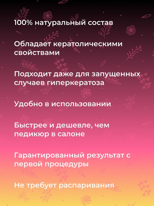 Средство Жидкая пемза для удаления сильно огрубевшей кожи, трещин, мозолей и натоптышей - Siberina фото 9