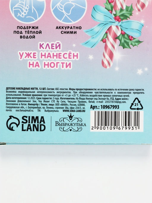 Детские накладные ногти «Снежный зайчик», 12 шт.