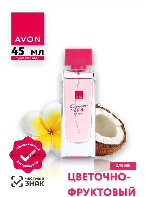 Туалетная вода Summer White Hawaii для нее, 45 мл