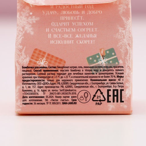 Бомбочка для ванны «Время чудес», 40 г, аромат ягодный, Чистое счастье