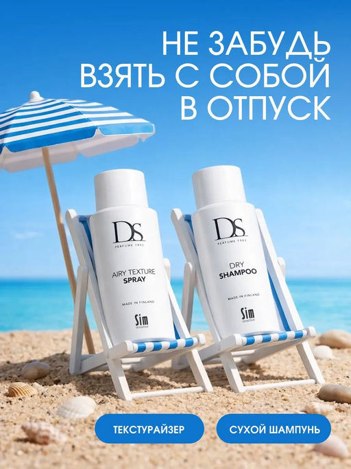 DS Airy Texture Spray текстурирующий лосьон-спрей 100 мл - Sim sensitive фото 5