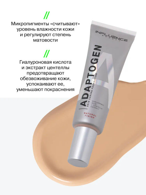 Тональная основа Influence Beauty Adaptogen бежевый 25 мл  фото 9