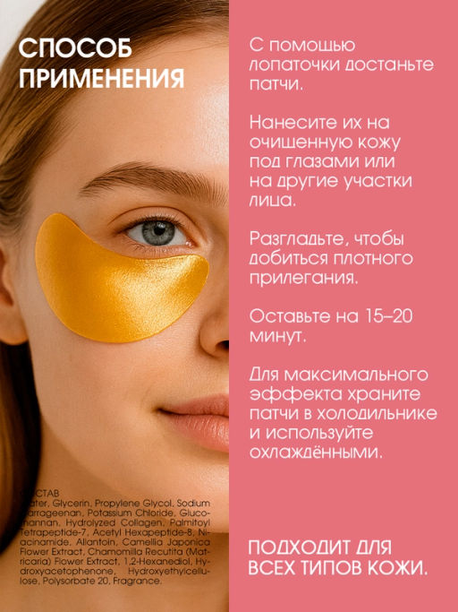 А.Т. Corimo Патчи гидрогелевые д/области вокруг глаз с лифтинг-эффектом 80шт