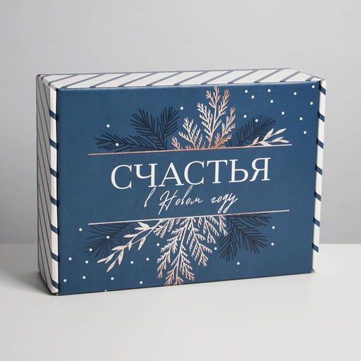 Коробка подарочная новогодняя складная «Счастья», 30.5×22×9.5 см, Новый год