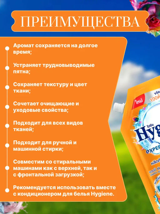Гель д/стирки Концентрированный Парфюмированный "Счастье Солнечного Дня" HYGIENE, 600 мл