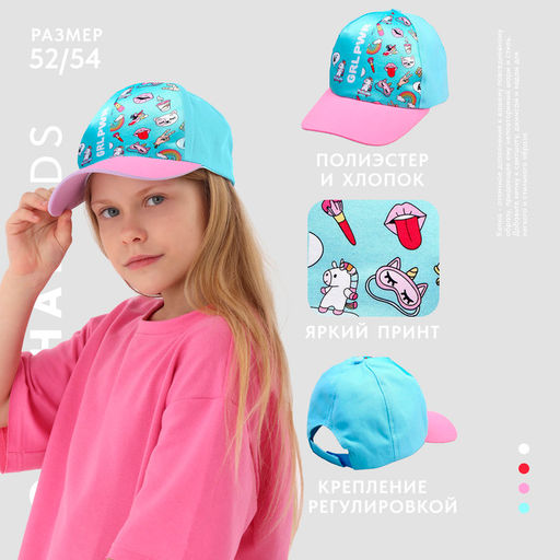 Кепка детская для девочки GRL PWR, цвет голубой, р-р. 52-54