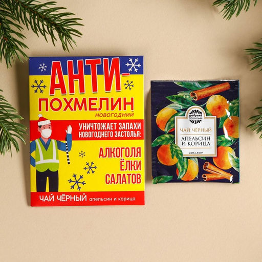 Цена за 2 шт. Чайный пакетик «Антипохмелин», 1 шт. × 2 г