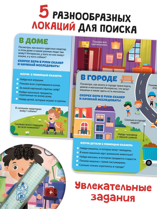 Книга - сканер детская «Найди и покажи»
