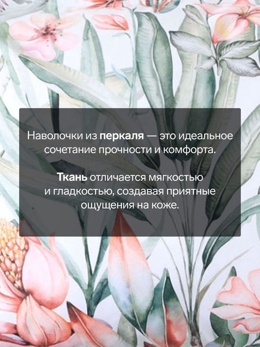 Комплект наволочек Этель Exotic island 50*70+3 см , 100% хлопок, перкаль (300 нитей)  фото 7