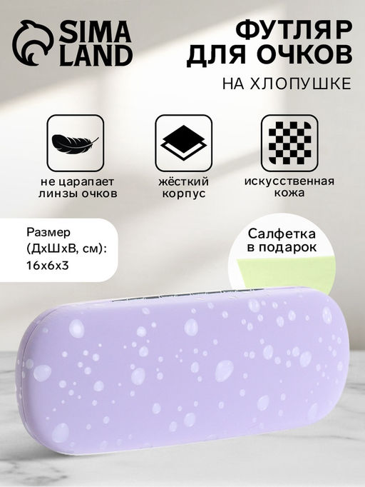Футляр для очков на хлопушке, с принтом, размер 16?6?3 см, зелёный