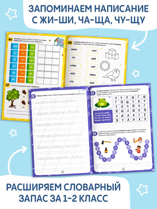 Цена за 3 шт. Рабочая тетрадь «Нескучные слова. Правописание словарных слов» 1-2 класс, тренажёр 44 стр.