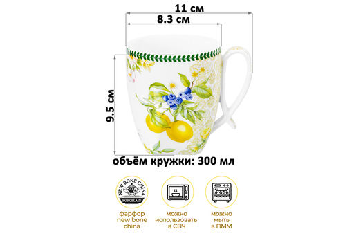 Кружка 300 мл 11*8,3*9,5 см Лимоны NEW BONE CHINA - Elan gallery фото 2