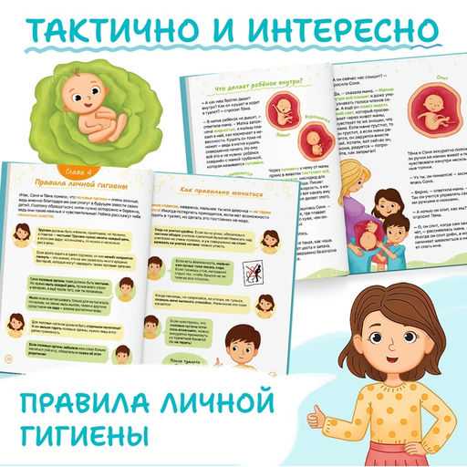 Детская энциклопедия «Откуда берутся дети?», 48 стр., твёрдый переплёт, 6+