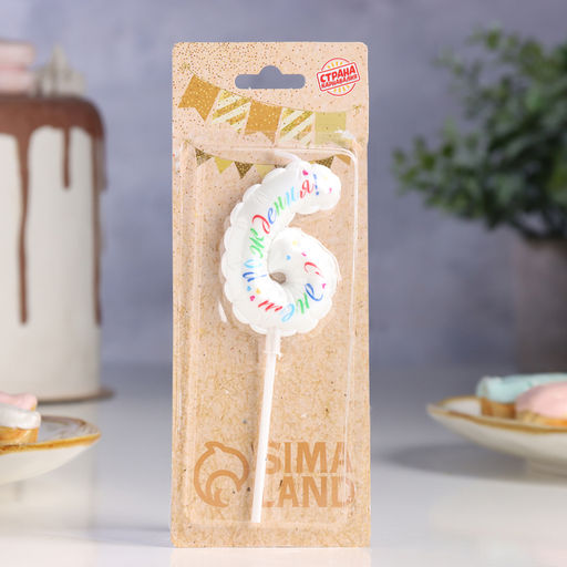 Цена за 3 шт. Свеча в торт «Воздушная», цифра 6, 5.5 см, белая