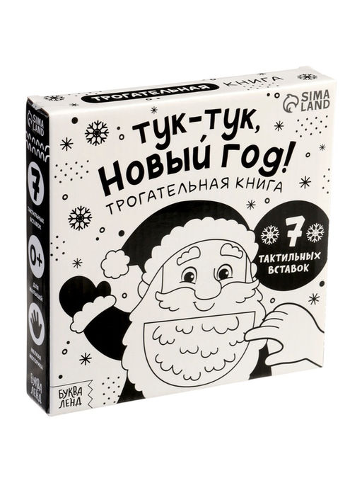 Трогательная книга "Тук-тук, Новый год!"