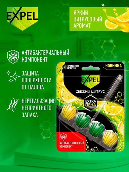 Цена за 2 шт. Expel Ср-во чистящее д/унитаза Свежий цитрус  фото 2
