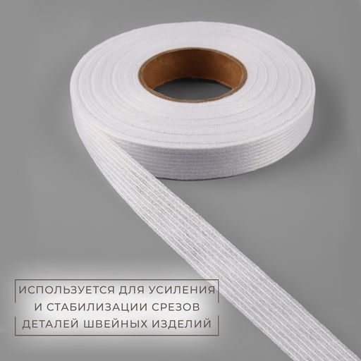 Лента клеевая нитепрошивная по долевой, 38 г, м², 15 мм, 50 м, белая