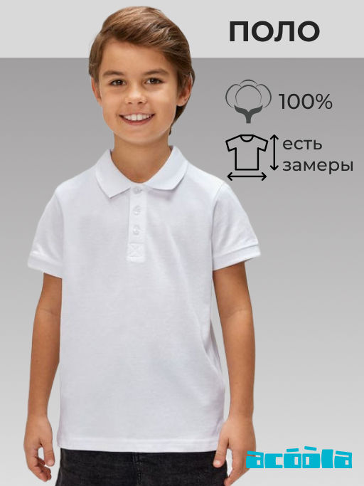 ACOOLA / Сорочка-поло верхняя для мальчиков Deer белоснежный