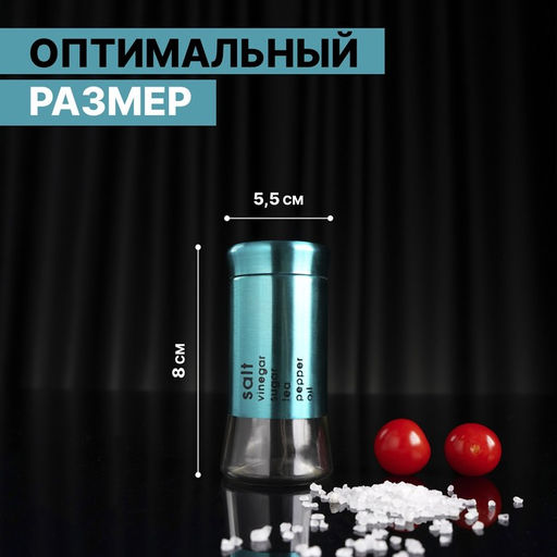 Цена за 12 шт. Солонка «Стиль», 150 мл, 5.5×8 см, стекло, цвет изумрудный