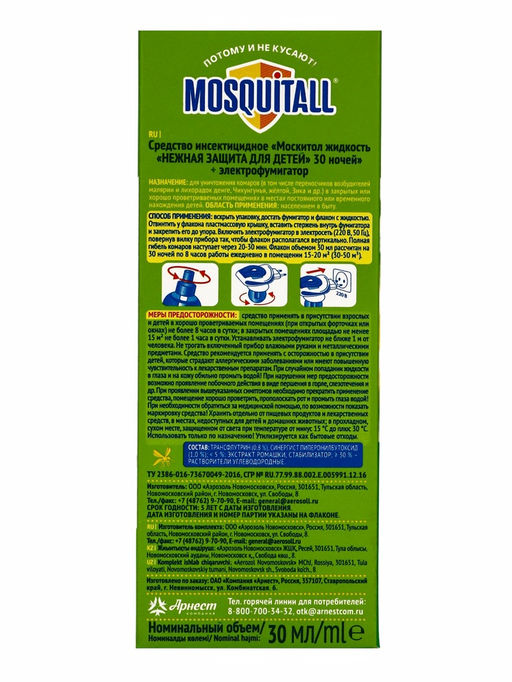 Комплект Mosquitall Нежная защита для детей, электрофумигатор + жидкость от комаров, 30 ночей, 30 мл