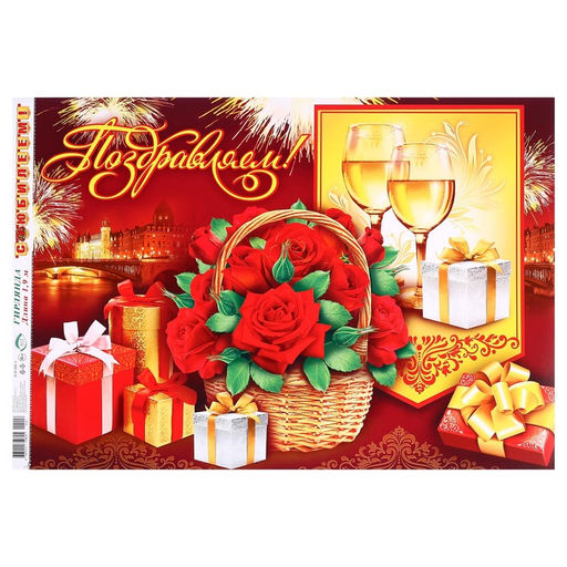 Гирлянда с плакатом «С Юбилеем!», длина 190 см, А3