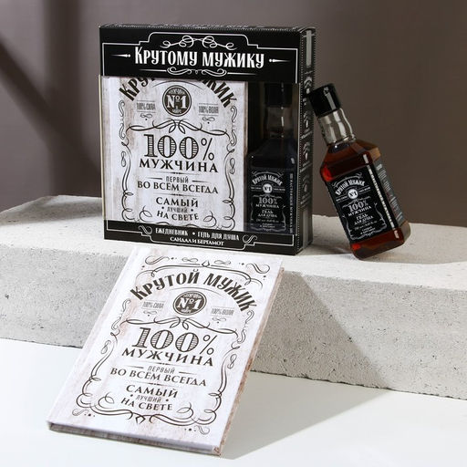 Подарочный набор Крутому мужику, гель для душа виски 250 мл и ежедневник, Чистое счастье