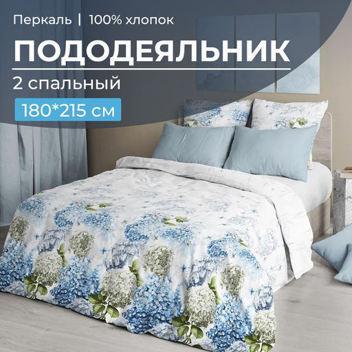 Пододеяльник 2-спальный, перкаль (Тиара)