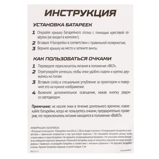 Очки ночного видения Шпионы, с проектором - Эврики фото 11