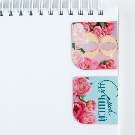 Цена за 4 шт. Магнитные закладки 2 шт., 4?4 см, на подложке Самой лучшей на 8 марта