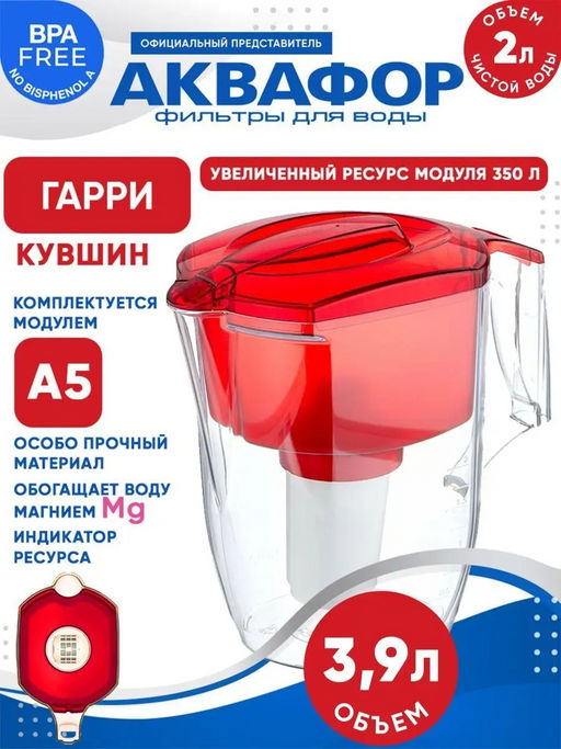 Фильтр-кувшин Гарри 3,9л (А5), Аквафор