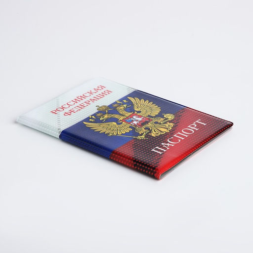 Цена за 10 шт. Обложка для паспорта, с рисунком, триколор