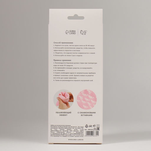 Набор увлажняющий, перчатки, носочки, один размер, розовый