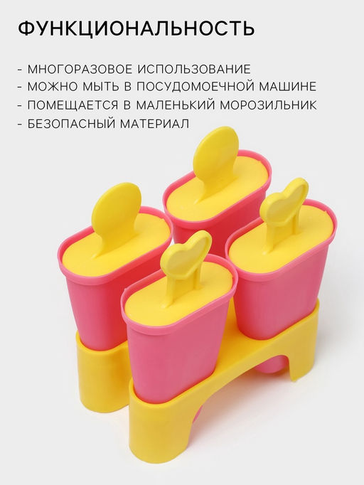 Форма для мороженого Доляна Симпл, 4 ячейки, пластик, розовая, жёлтая  фото 2