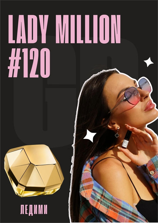 Lady Million / GET PARFUM 120 9