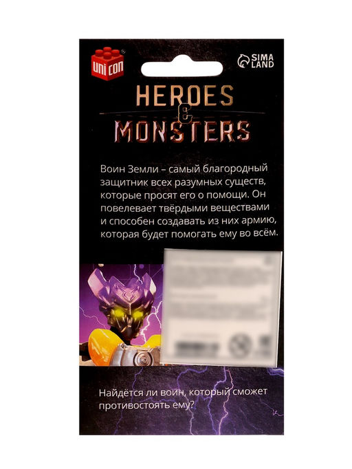 Конструктор-робот «Воин Земли», 19 деталей