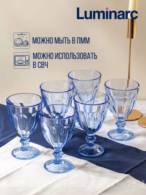 Бокал Роман синий 240мл арт.O0484 /Люминарк/ - Luminarc фото 7