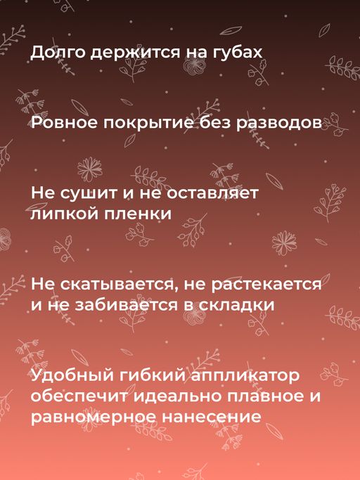 Жидкая помада для губ 11 Кораллово-розовый SIBERINA