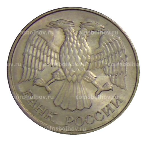 20 рублей 1993 года ММД