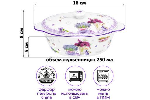 Жюльенница-кокотница 250 мл 16*10*8 см Лаванда с крышкой, NEW BONE CHINA - Elan gallery фото 2