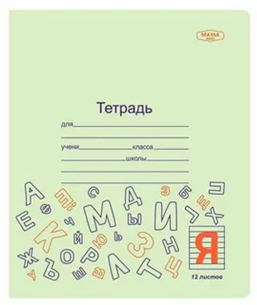Тетрадь 12л. Маяк линия Отличник (Т5012ТУ2-1) обложка - бумага обложечная  фото 2