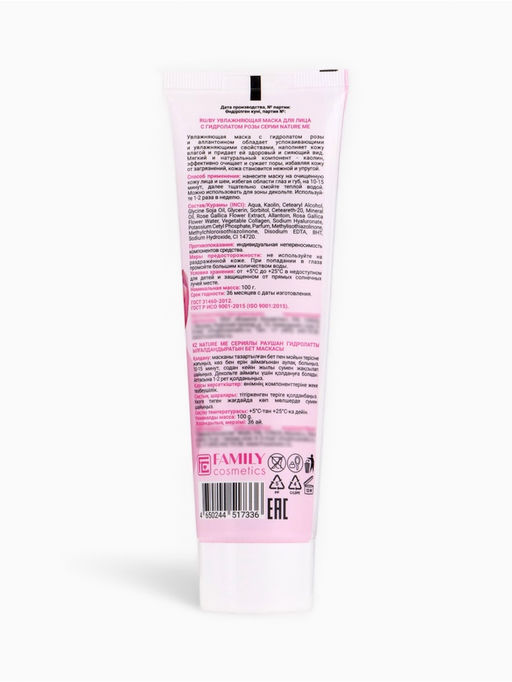 Маска для лица увлажняющая NATURE ME с гидролатом розы, 100 мл