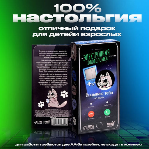 Уценка Электронная головоломка «Котик»