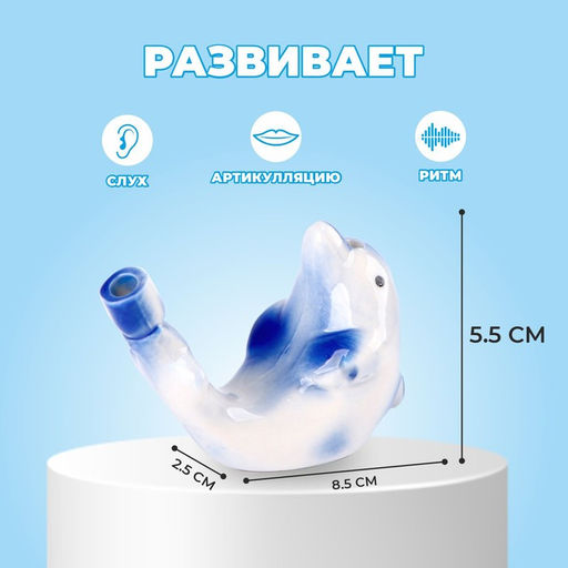 Свистулька керамическая «Дельфинчик» 2.5×8.5×5.5 см