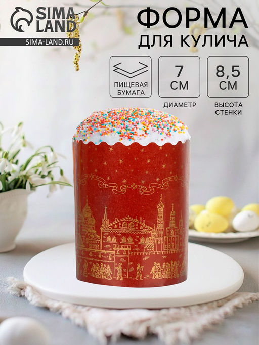Цена за 20 шт. Форма бумажная для кулича Храм золотой 70 х 85 мм - Simaland фото 4
