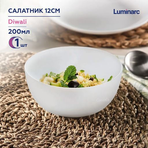 Салатник ДИВАЛИ 12см арт.D7361 (Q7147) /Люминарк/ - Luminarc фото 2