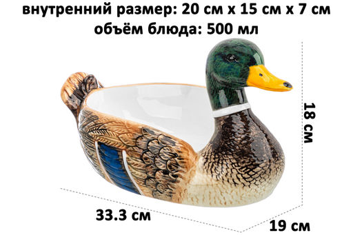 Блюдо сервировочное 33,3*19*18 см 500 мл Селезень - Elan gallery фото 2